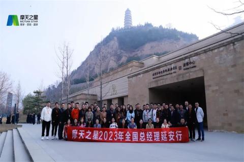传承延安精神,助力快速发展,旺财282023年全国总经理延安行