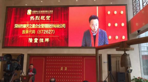 旺财28新三板敲钟仪式在京隆重举行